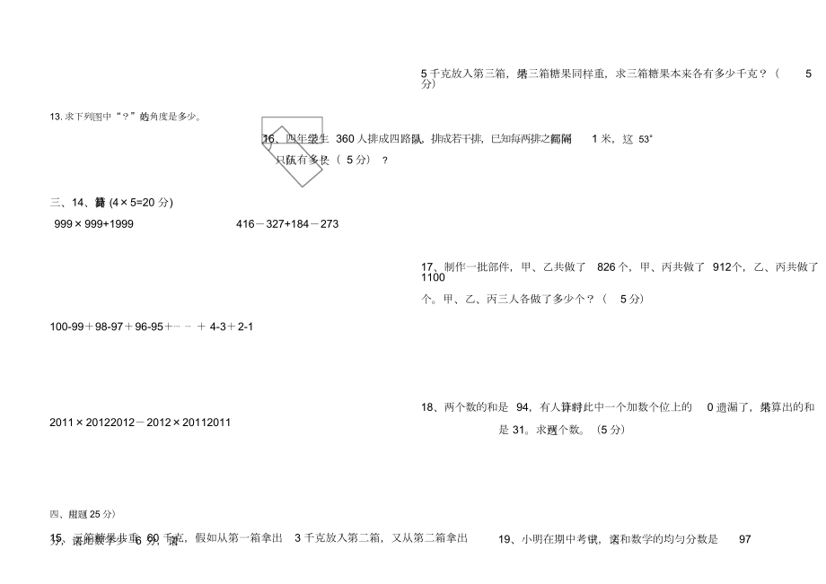 北师大版四年级数学下册竞赛试题带.doc