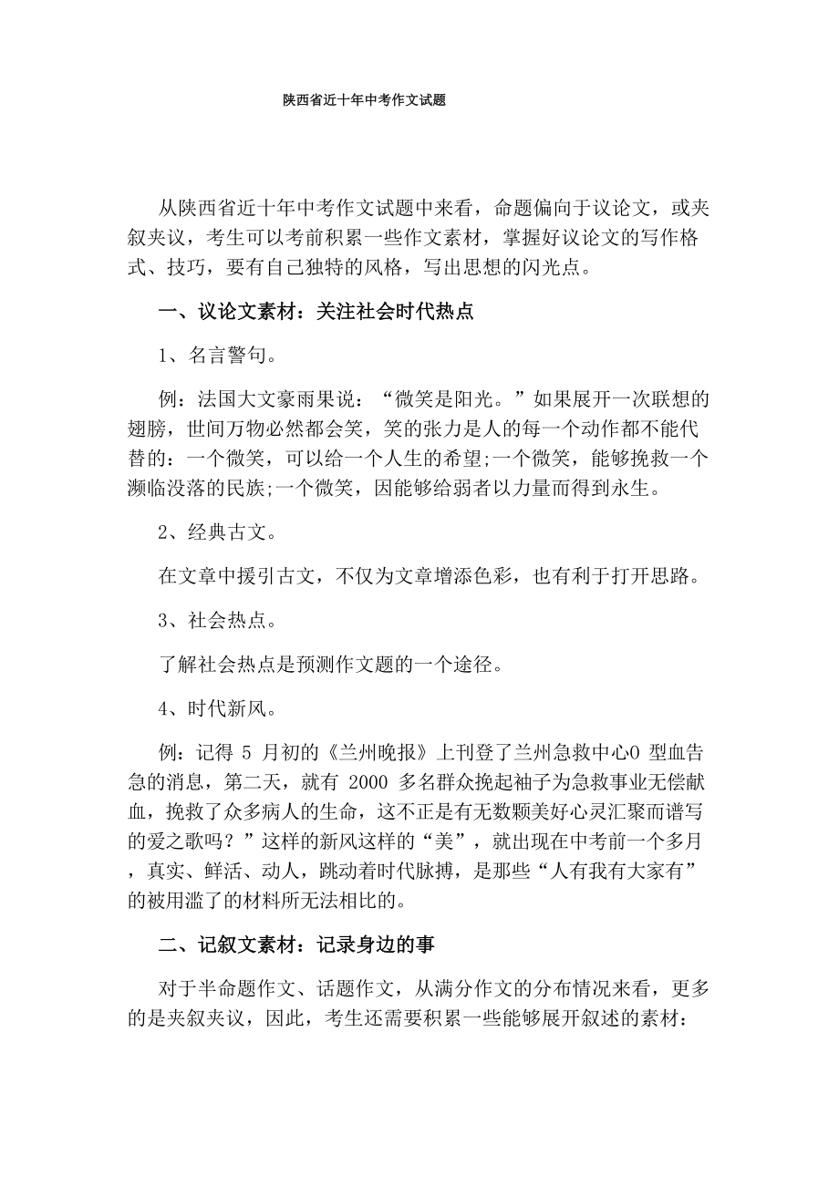 陕西省近十年中考作文试题.doc