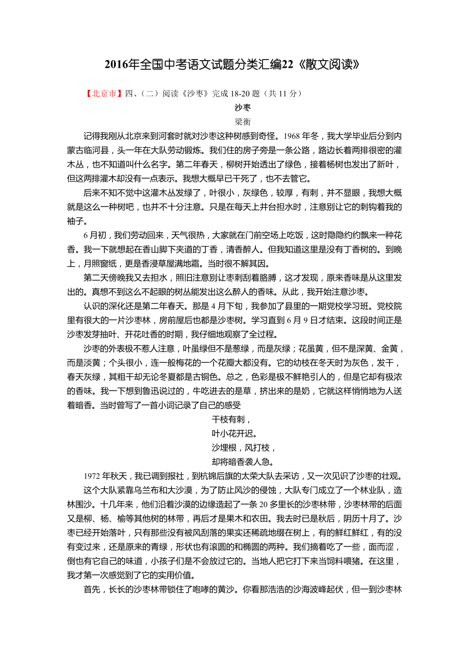 全国中考语文试题分类汇编22《散文阅读》2.doc