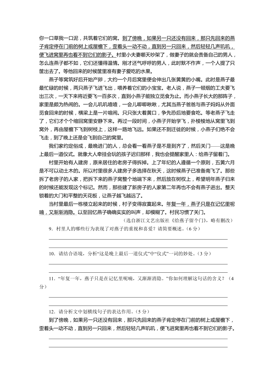 全国中考语文试题分类汇编22《散文阅读》2.doc