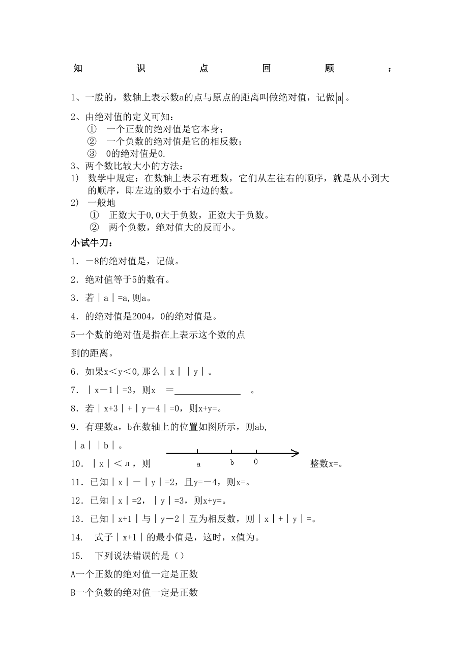 初一七年级数学绝对值练习题及答案解析2.doc