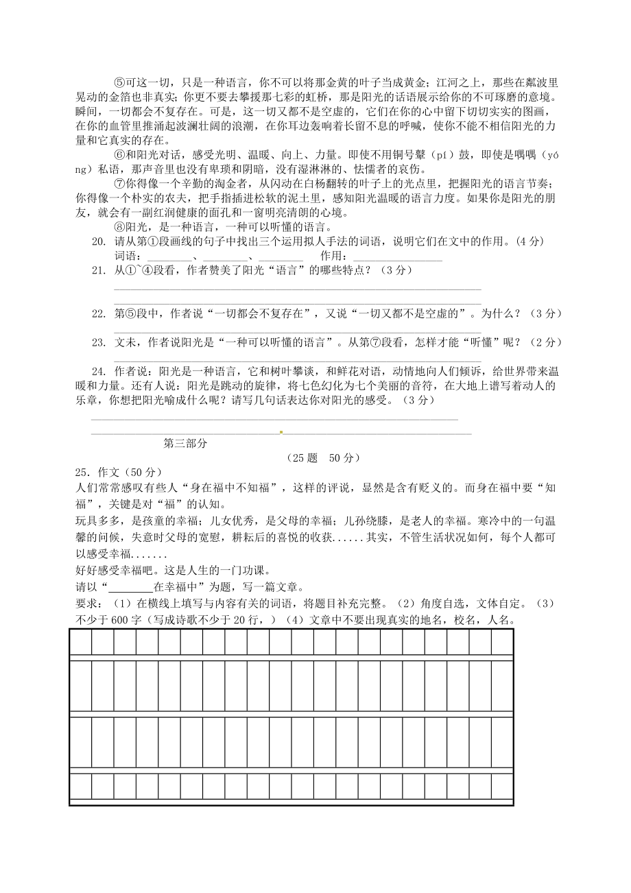 七年级语文上学期期末考试试题.doc