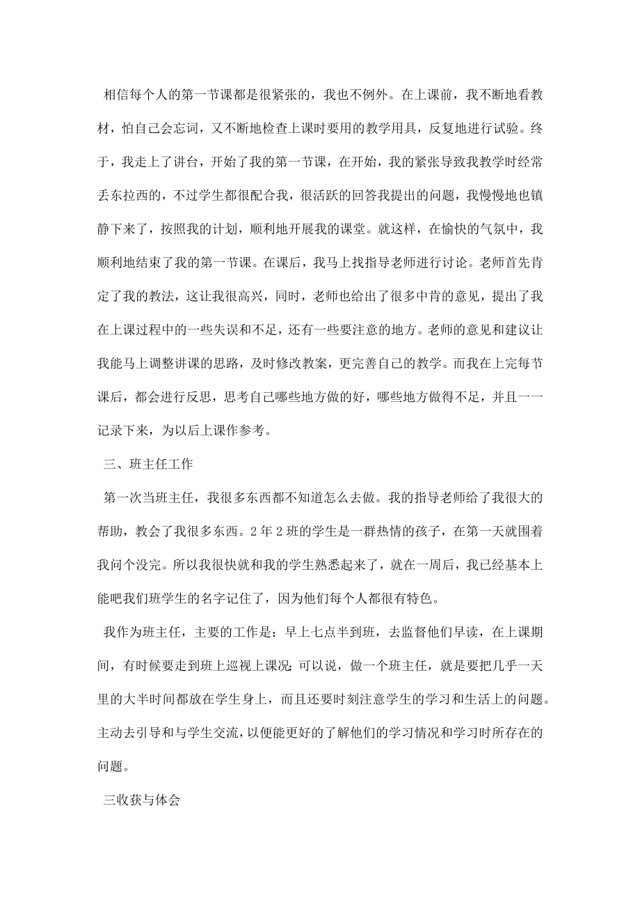 小学二级语文教学实习报告.doc