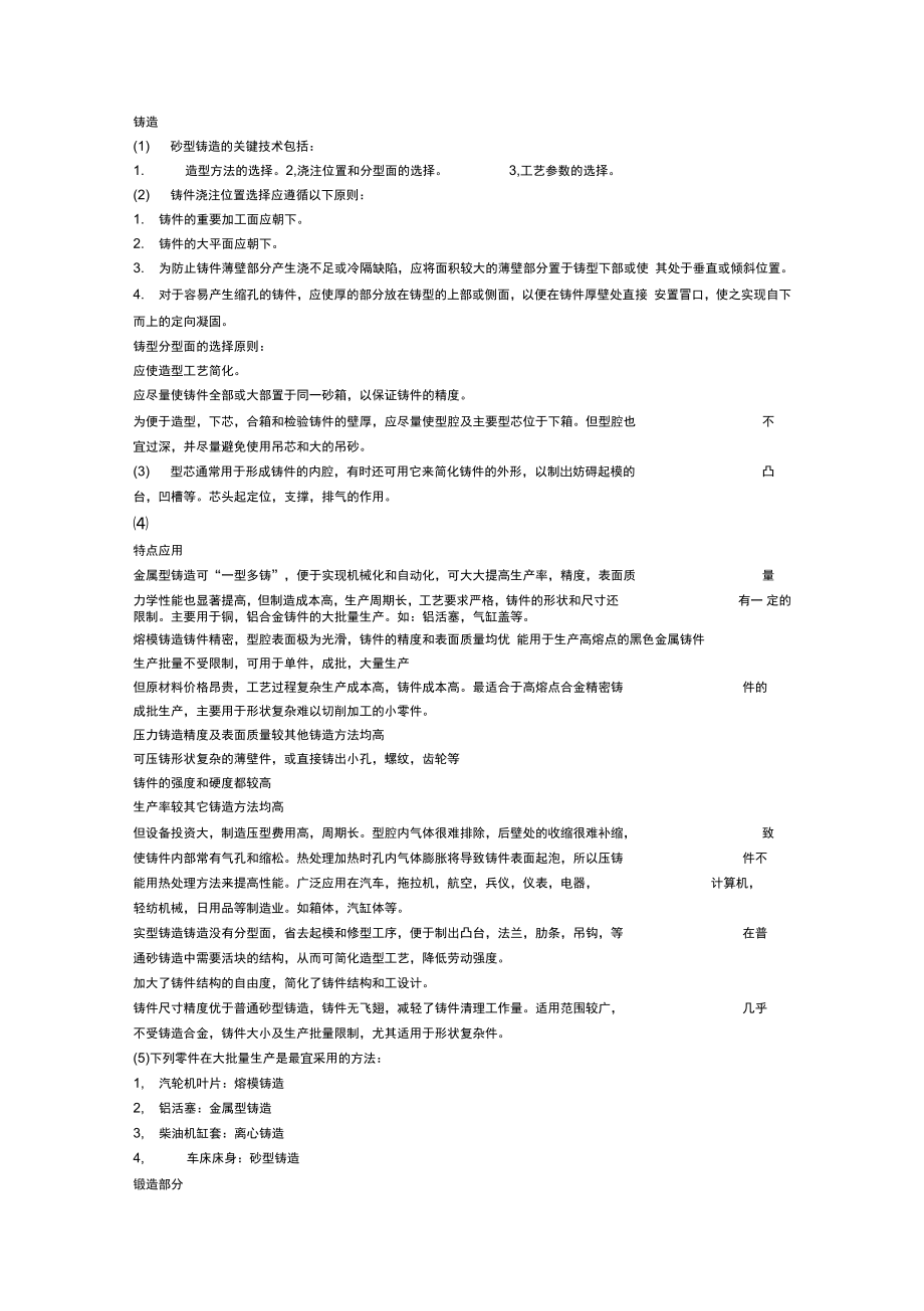 金属工艺学答案.doc