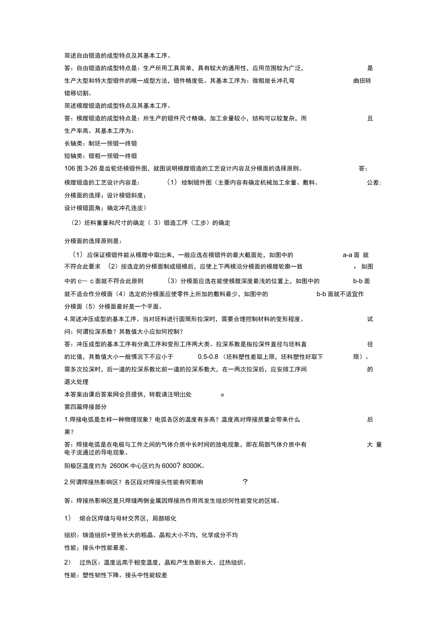 金属工艺学答案.doc