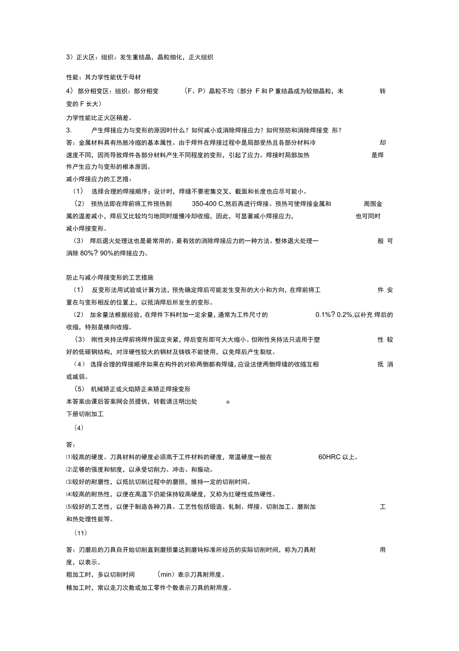 金属工艺学答案.doc