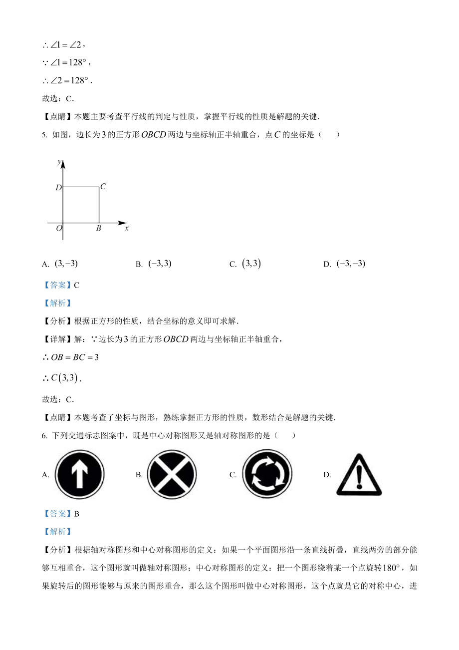 2023年四川省自贡市中考数学真题（含解析）.doc