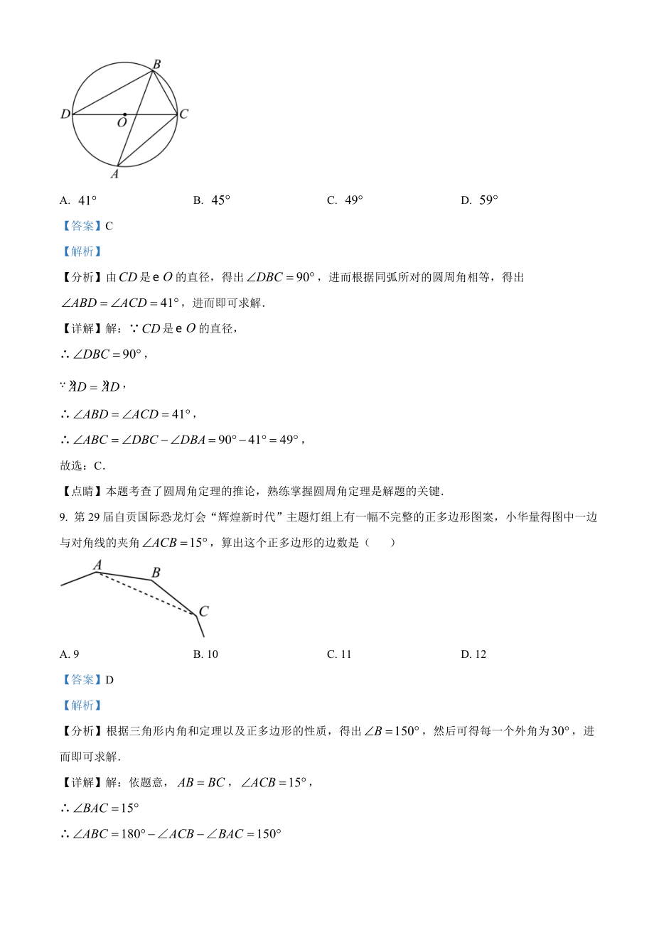 2023年四川省自贡市中考数学真题（含解析）.doc