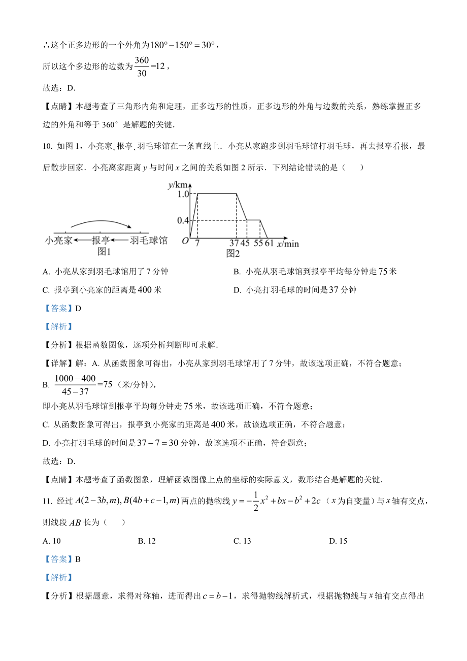 2023年四川省自贡市中考数学真题（含解析）.doc