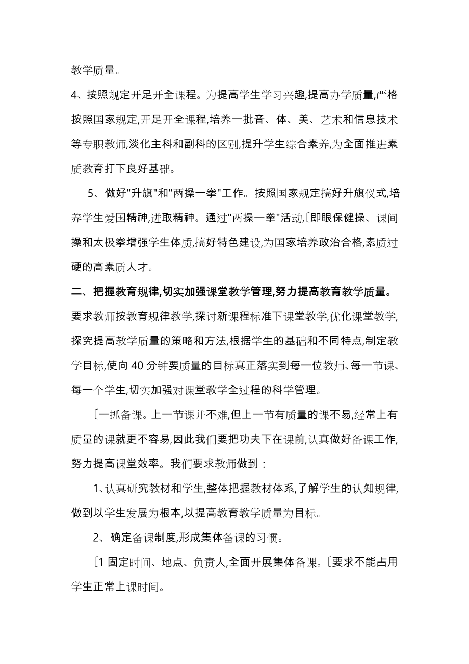 小学关于提高教学质量的措施方案.doc