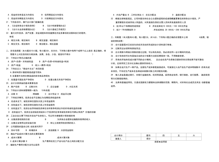 2014年江苏对口单招财会专业试卷.doc