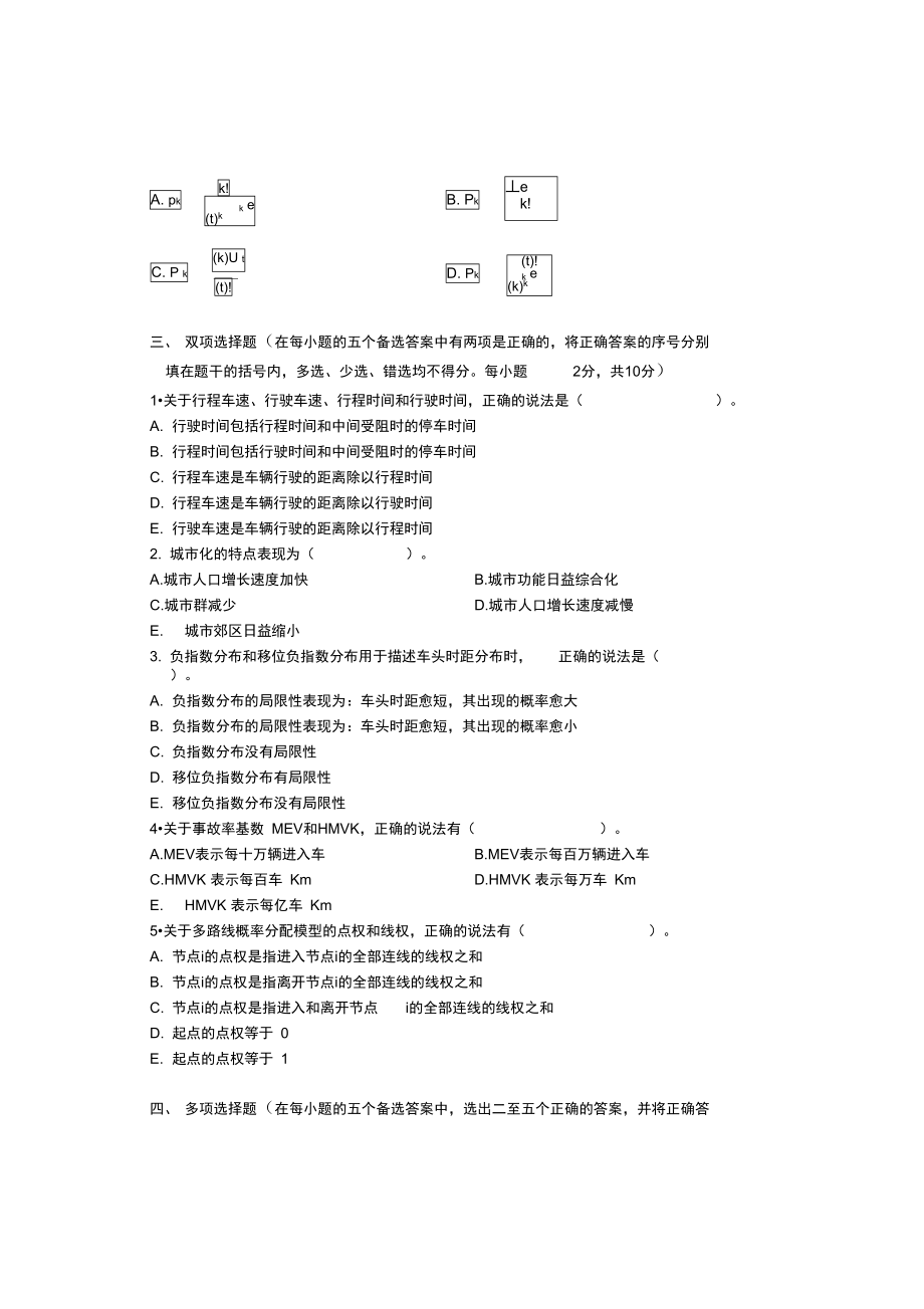 10月浙江自考交通工程试题及答案解析.doc