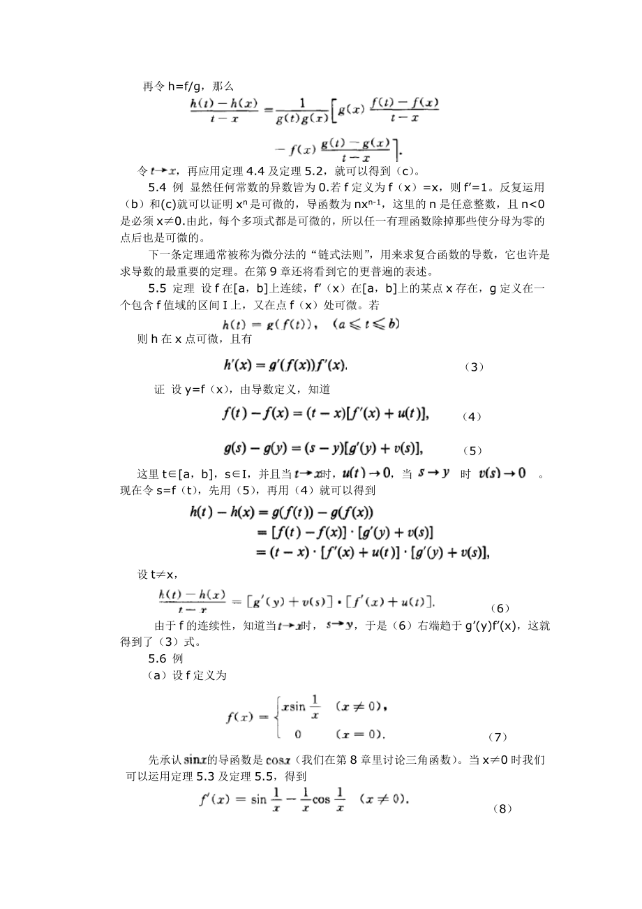 《数学分析原理》.doc