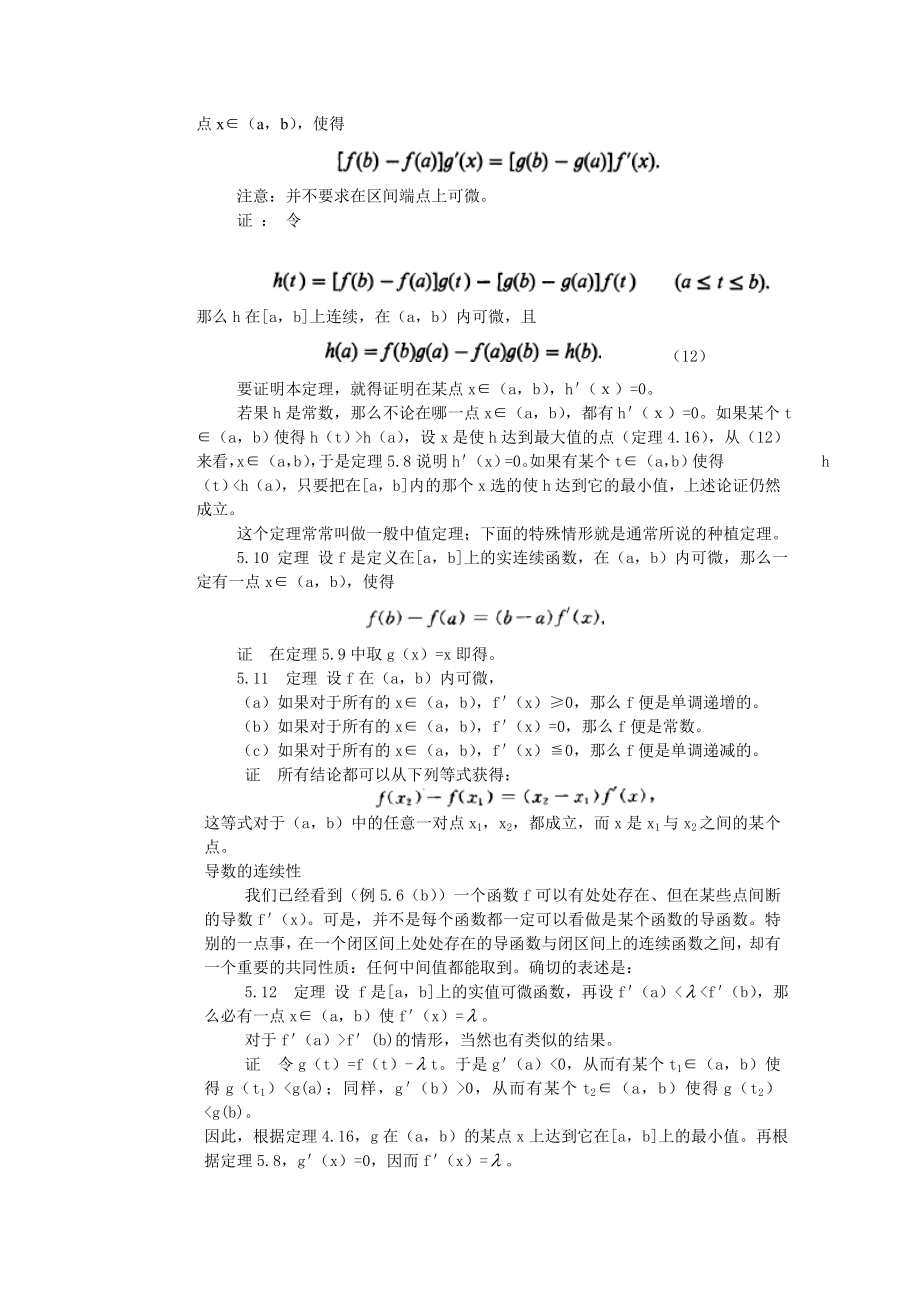 《数学分析原理》.doc