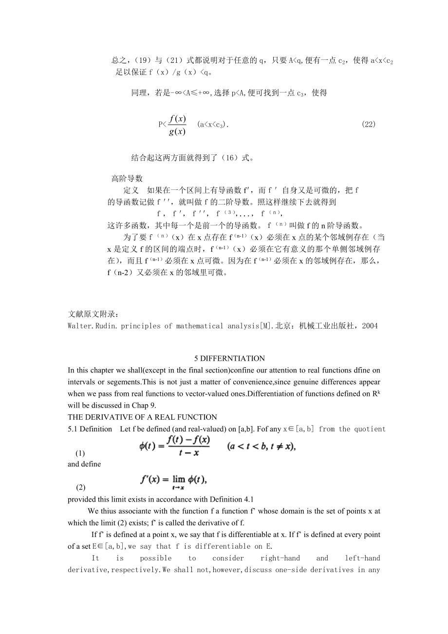 《数学分析原理》.doc