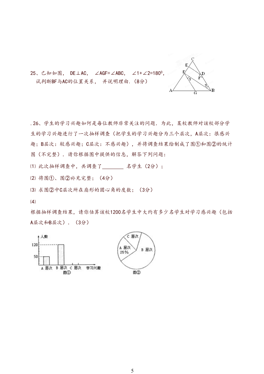 人教版数学七年级下册期末考试题推荐.doc