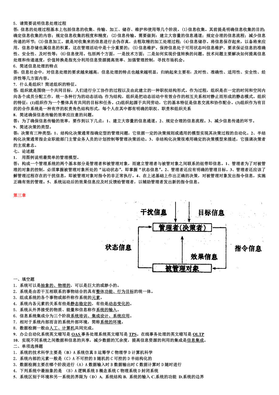 管理信息系统练习题含答案.doc