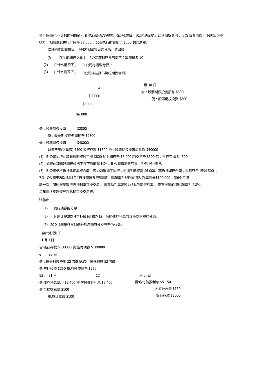 国际会计课后题答案整理版.doc