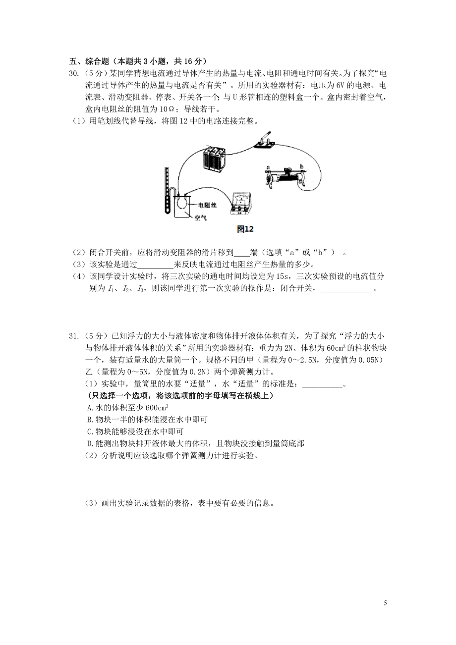 大连市中考物理卷及答案.doc