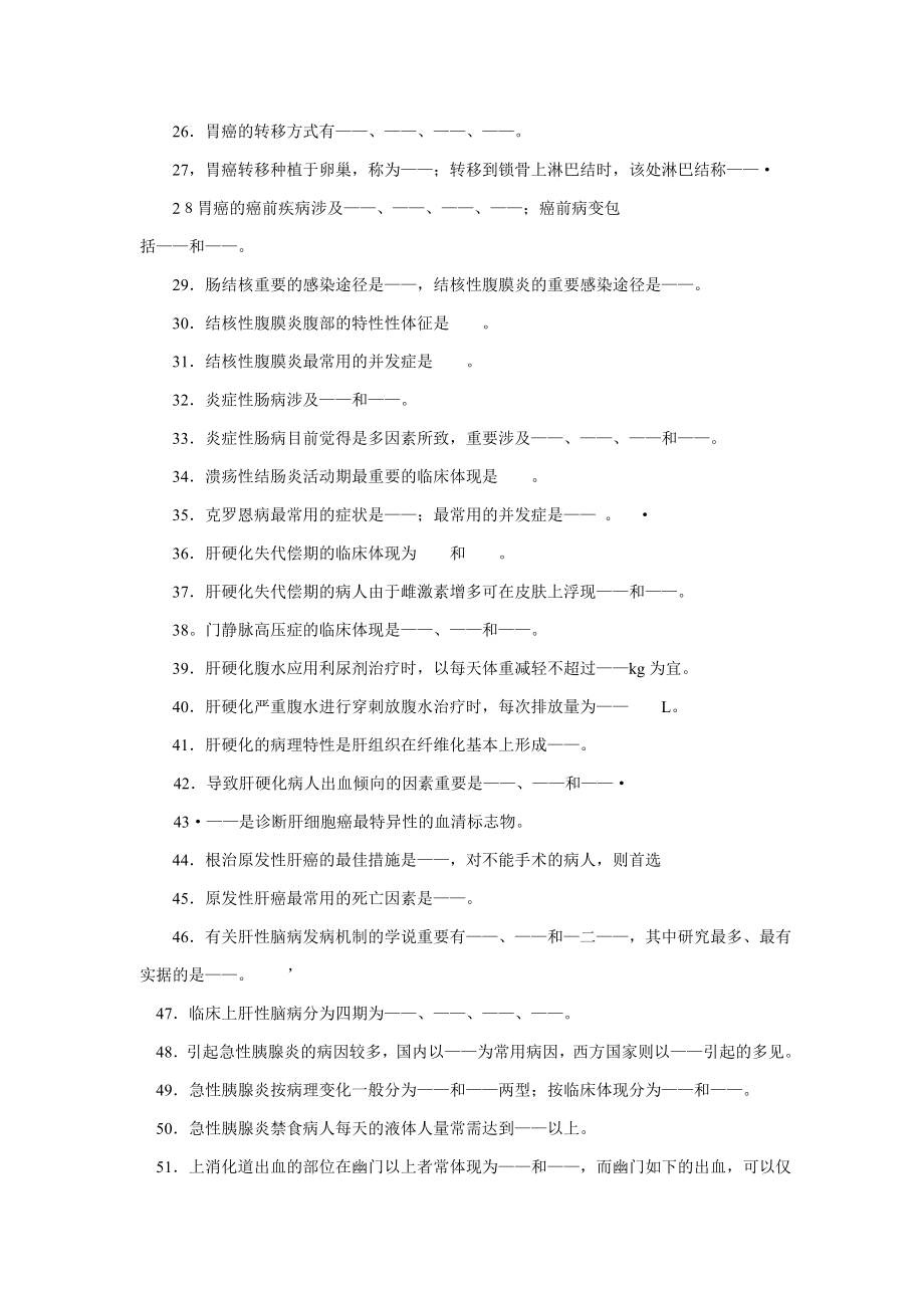 内科护理学消化系统习题及答案资料.doc