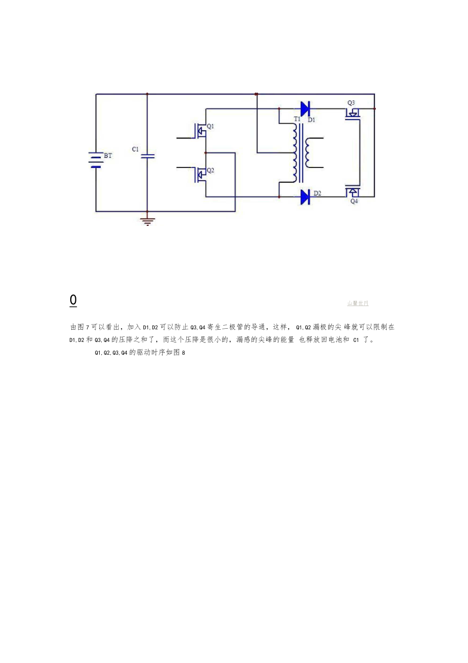 对推挽逆变器中变压器漏感尖峰有源钳位的研究精品.doc