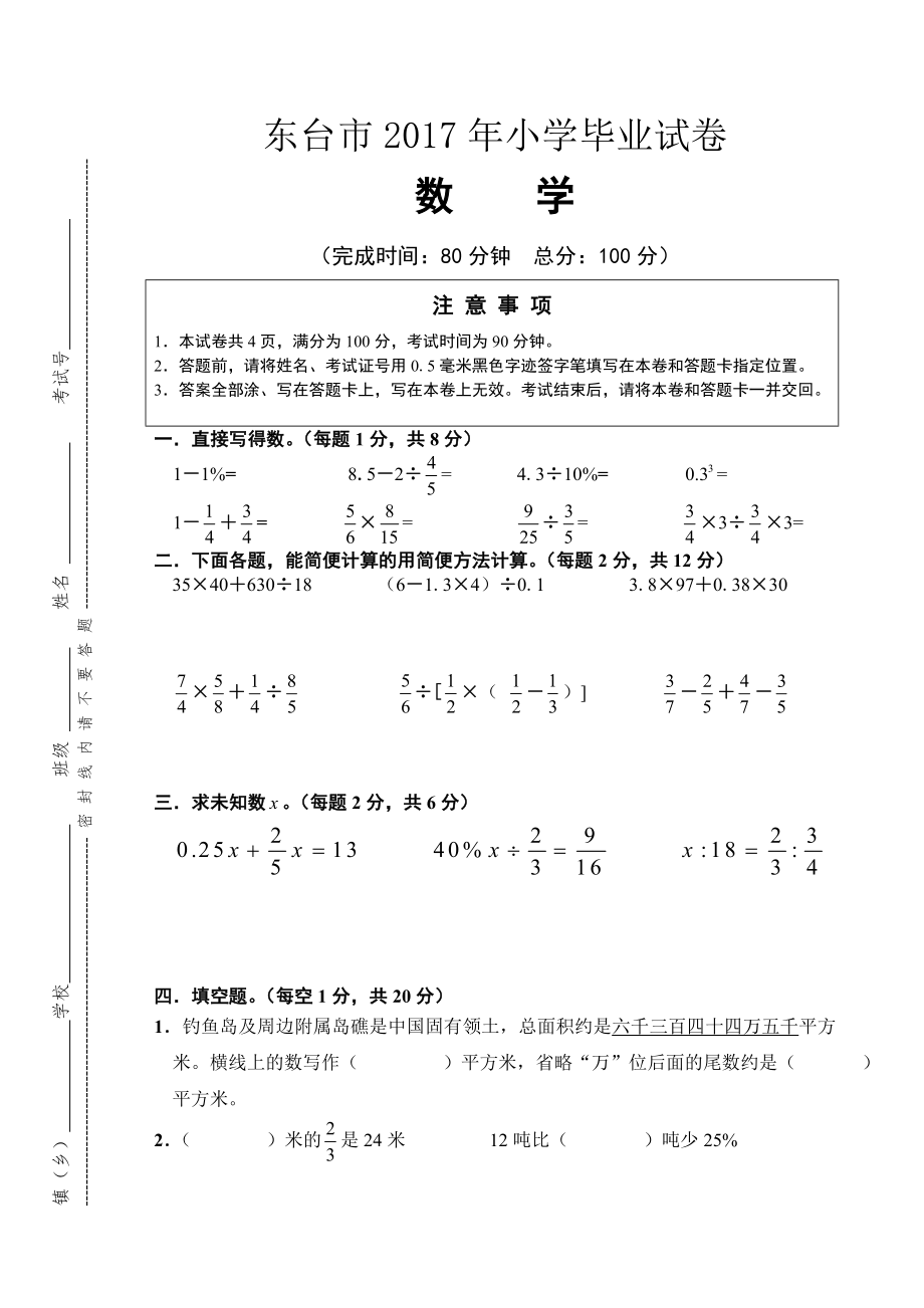 小学毕业试题(数学).doc