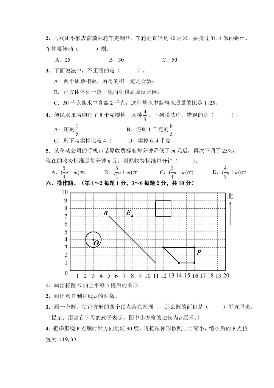 小学毕业试题(数学).doc