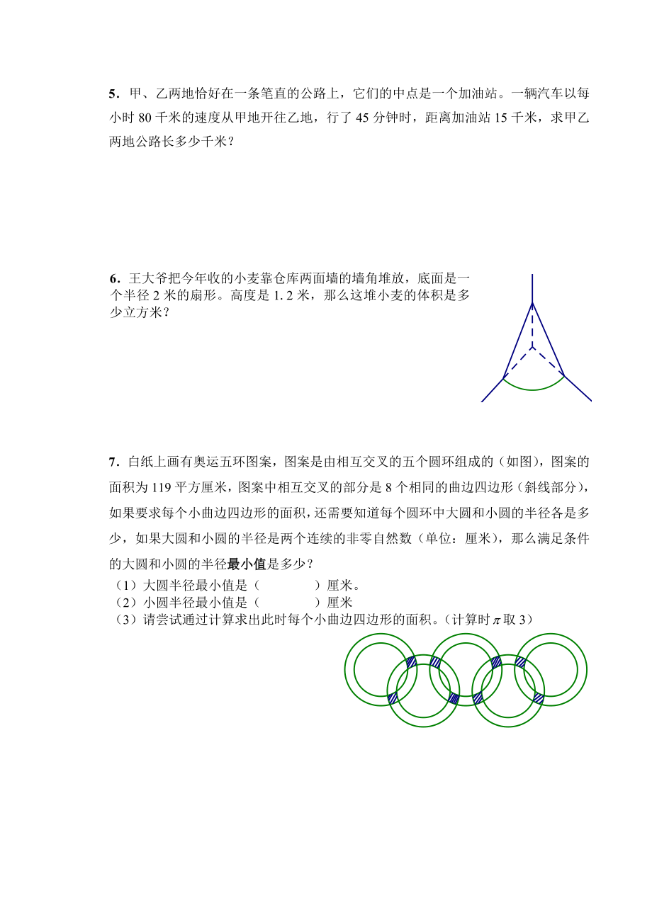 小学毕业试题(数学).doc