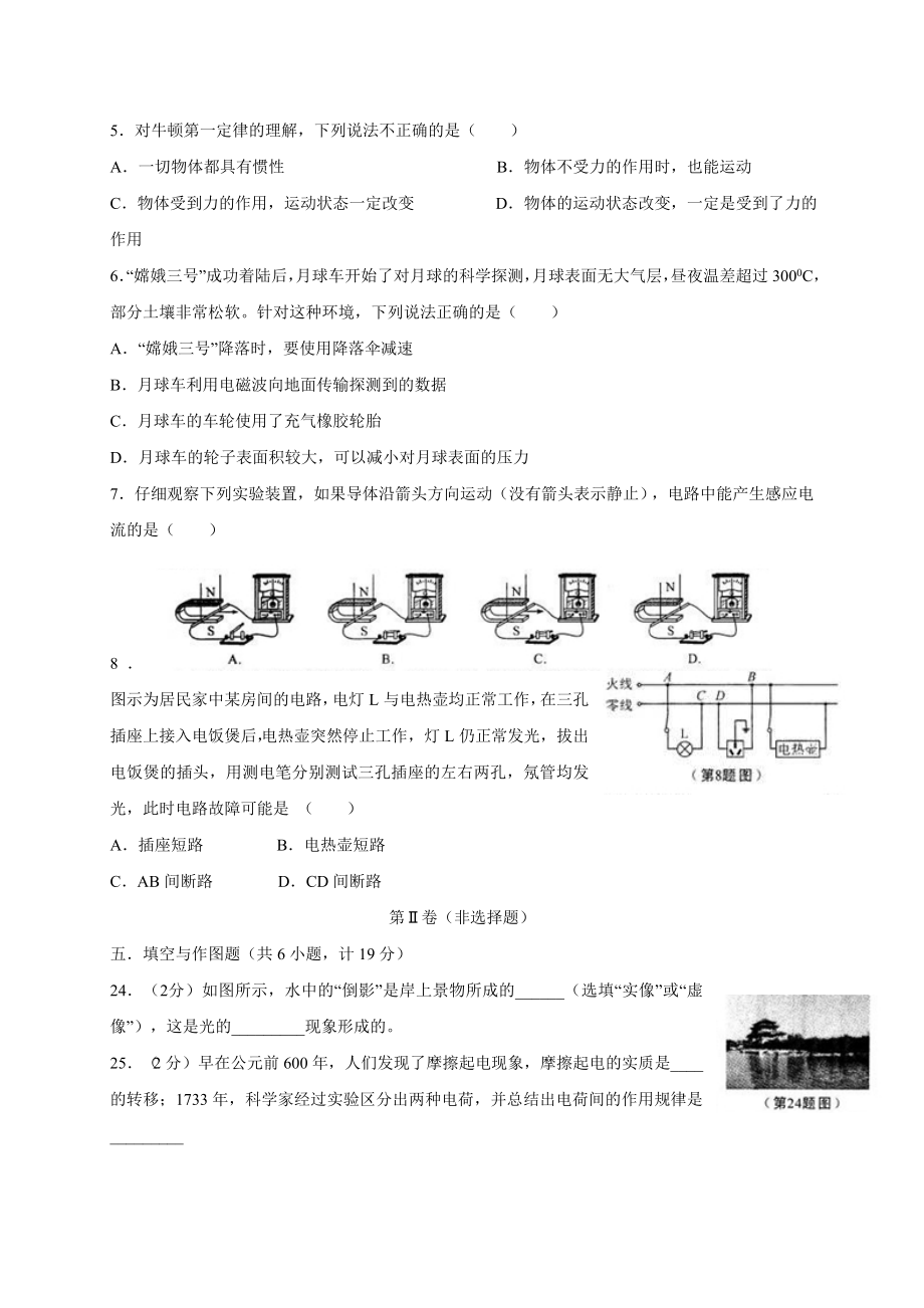 2014年陕西省中考物理试题含答案.doc