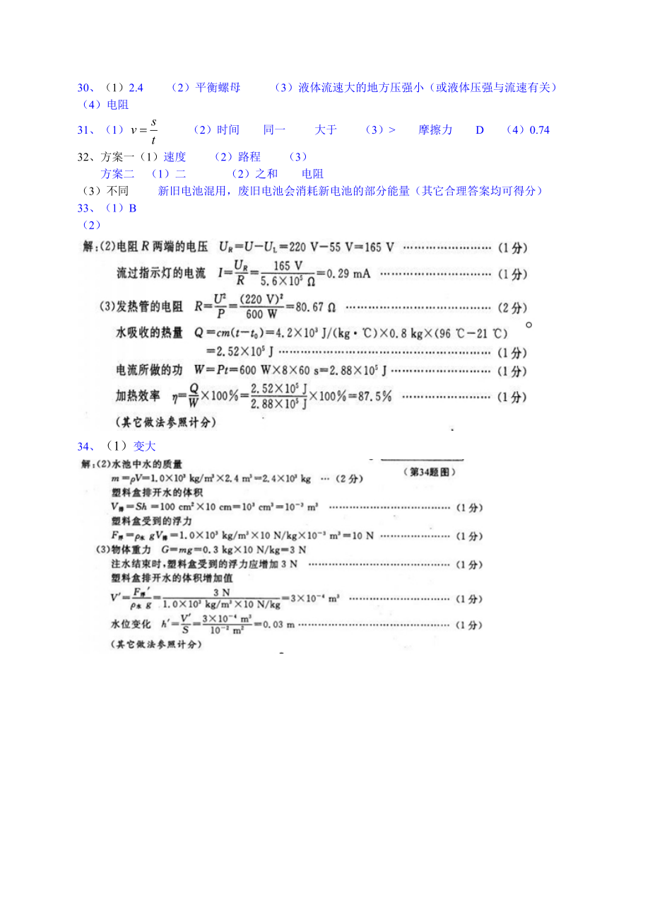 2014年陕西省中考物理试题含答案.doc