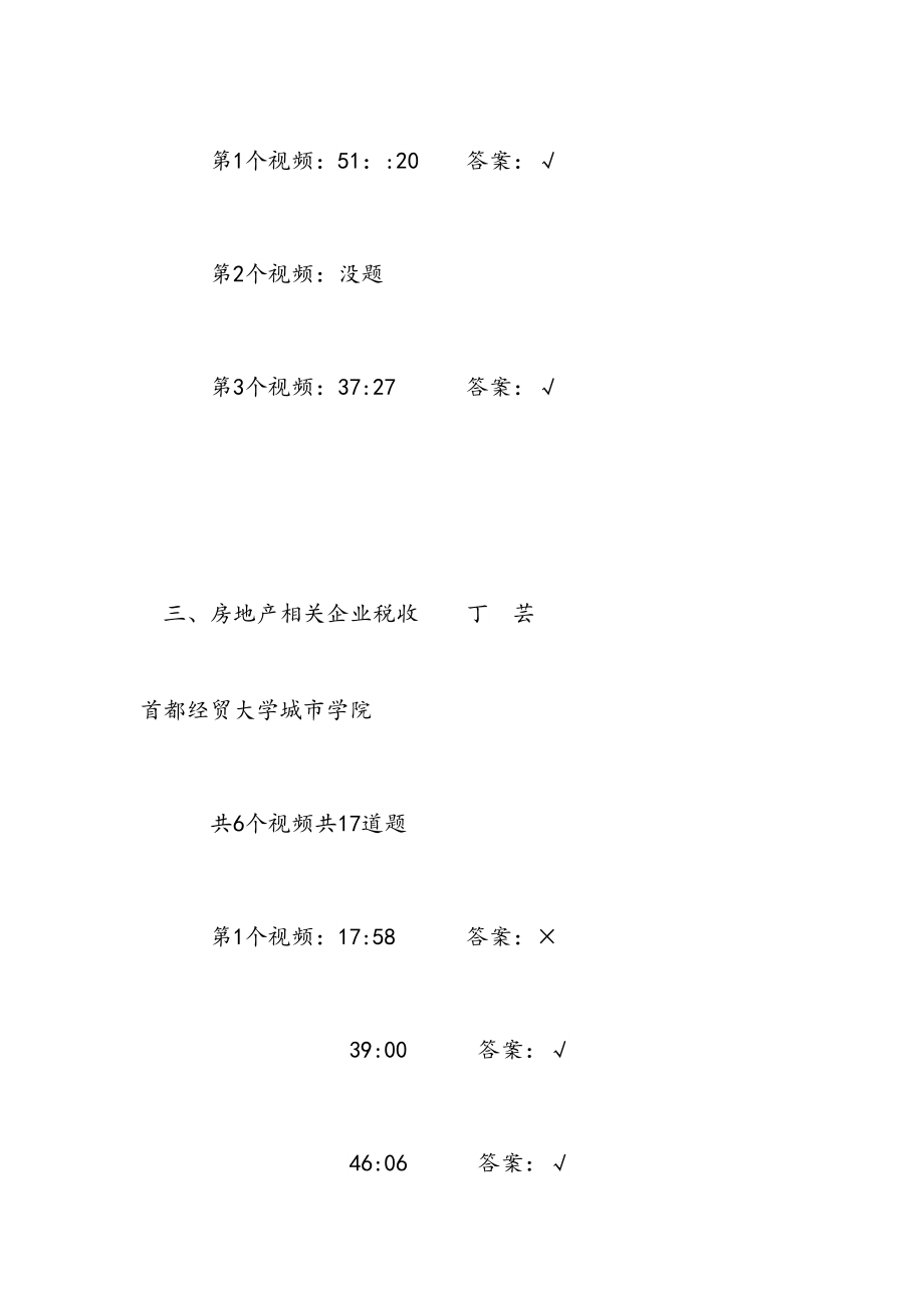 中国房地产经纪人网络继续教育时间及答案.doc