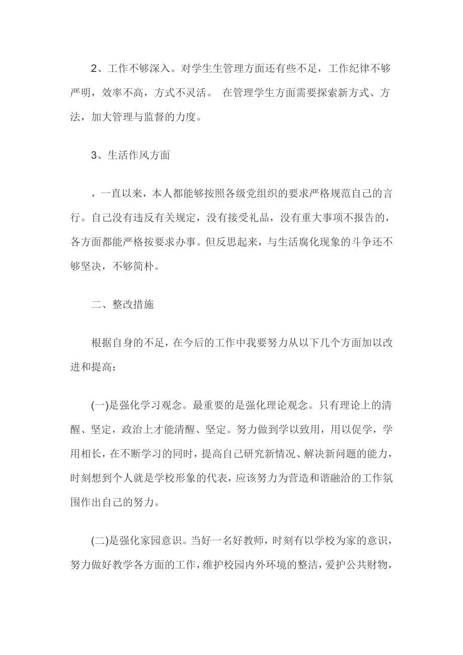 创新意识不足整改措施三篇.doc