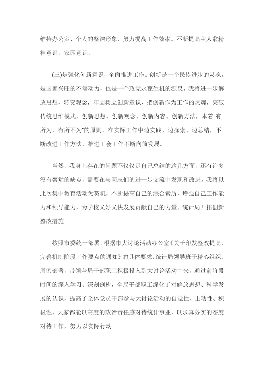 创新意识不足整改措施三篇.doc