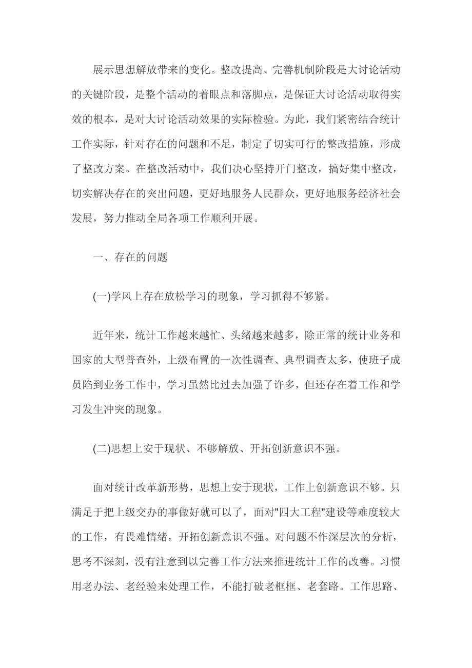 创新意识不足整改措施三篇.doc