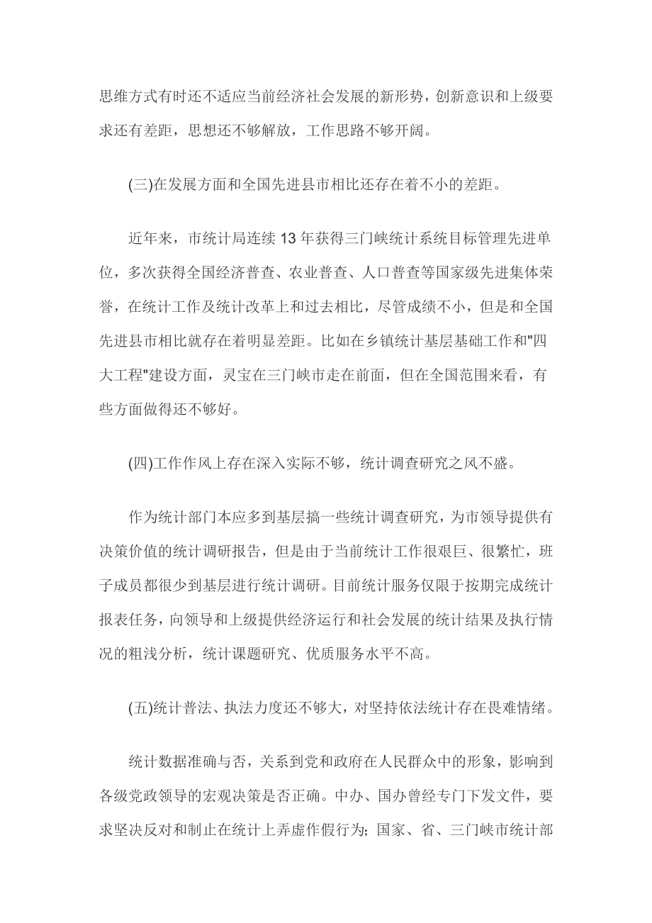 创新意识不足整改措施三篇.doc