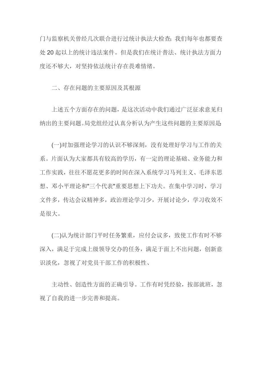 创新意识不足整改措施三篇.doc