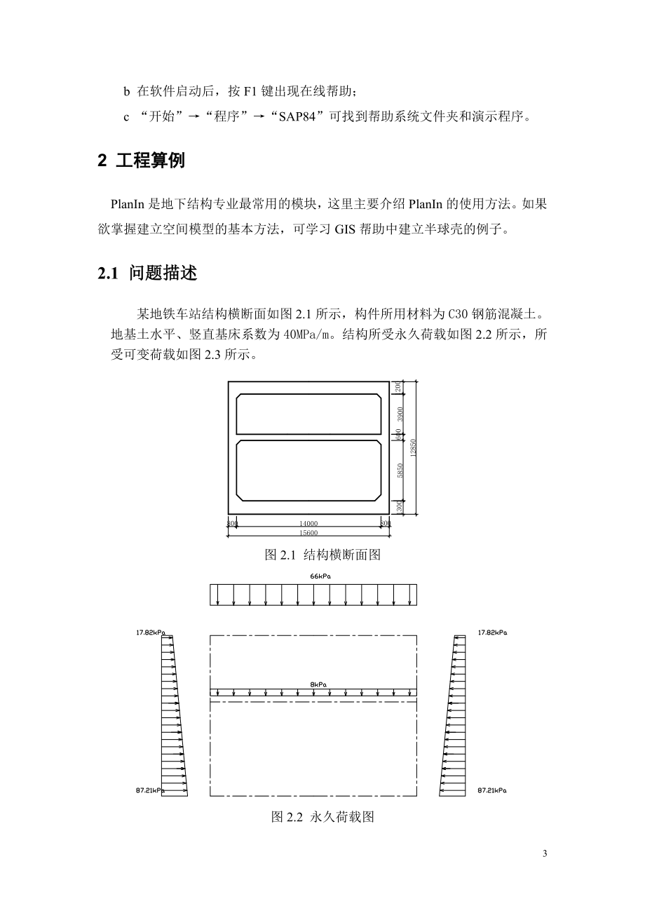 SAP84教程.doc