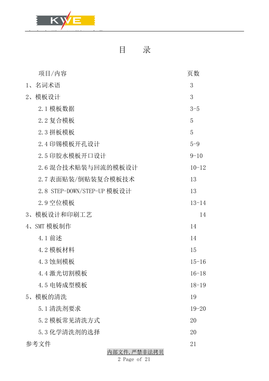 ipc钢网开孔标准.doc