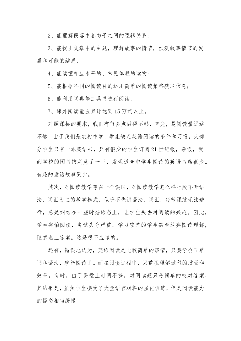 2023年英语教师教学反思心得体会汇总.doc