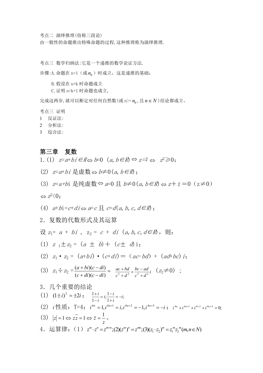 高中数学选修12知识点总结2.doc