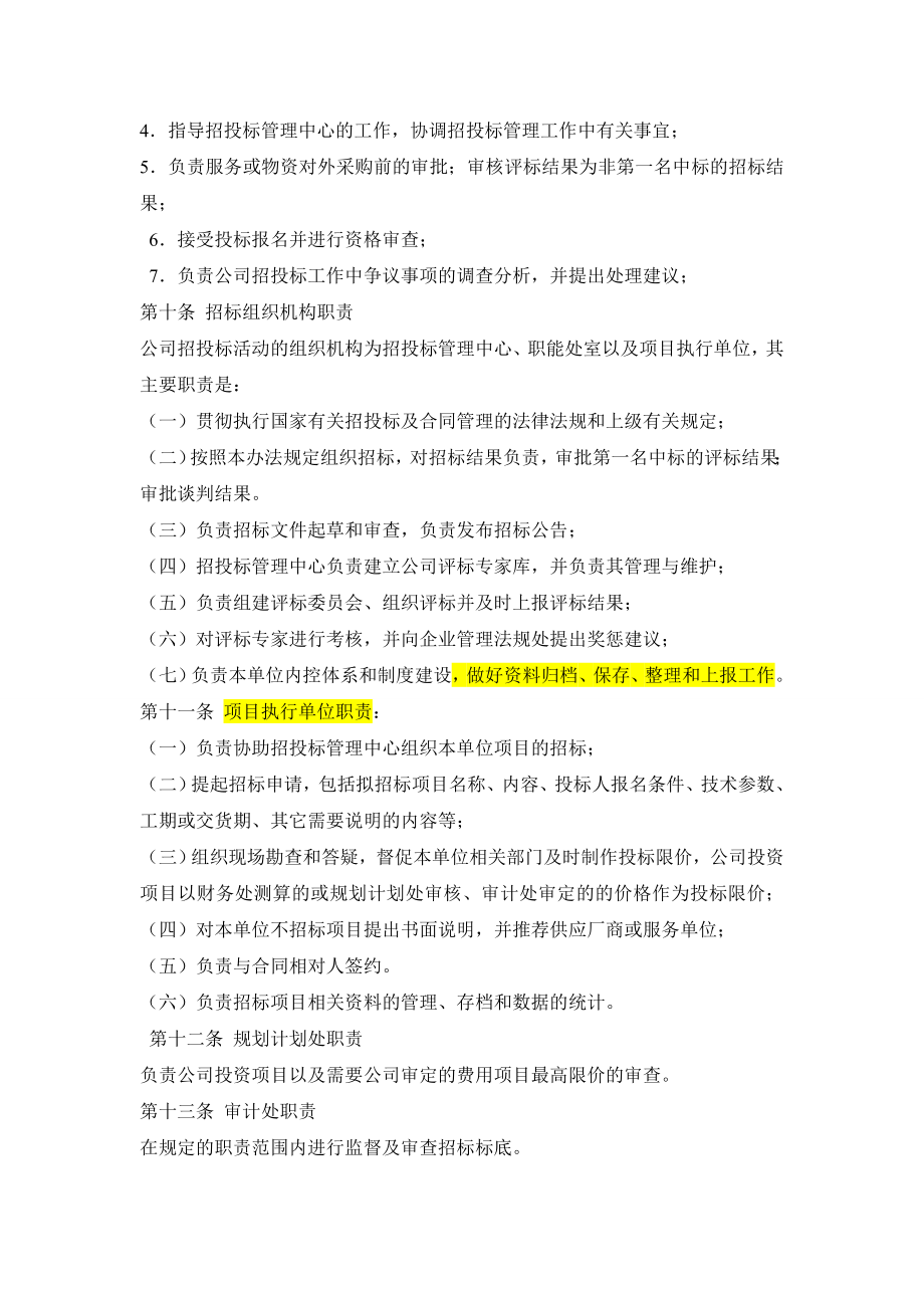 中石油某分公司招投标管理规定.doc