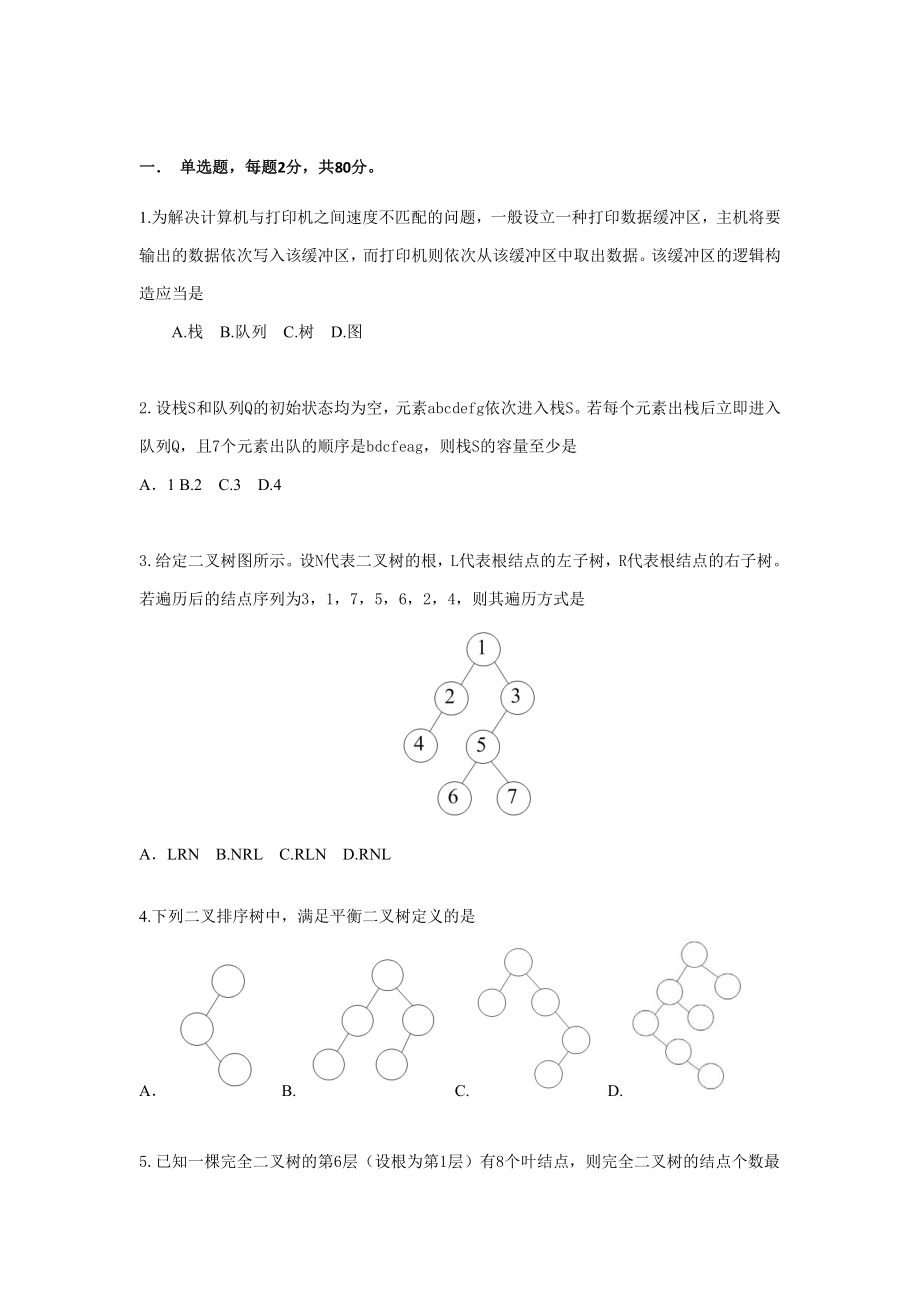 一单项选择题每小题2分共80分;.doc