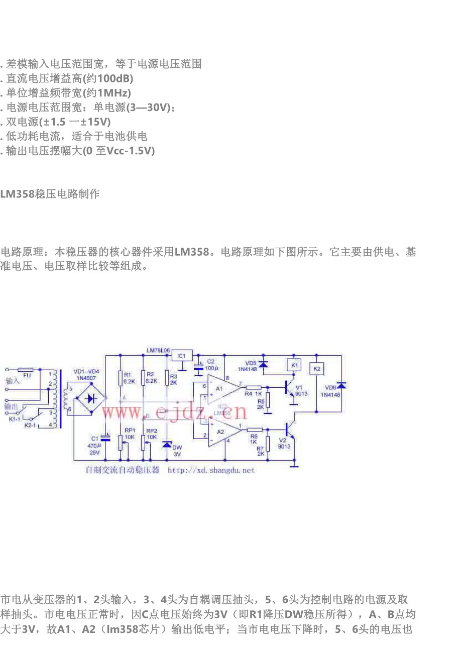 LM358功能中文资料.doc