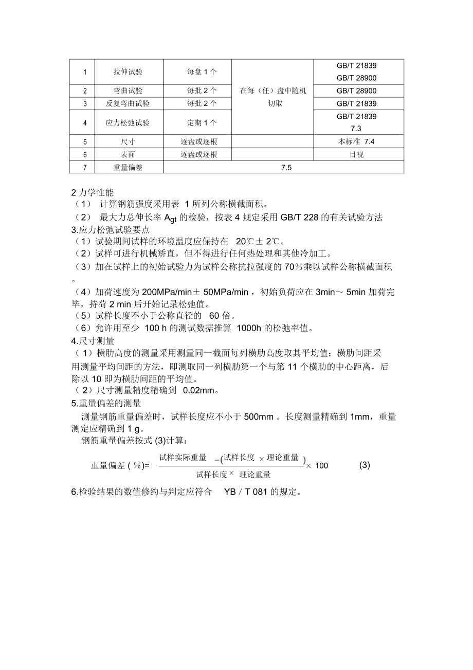 《冷轧带肋钢筋GBT137882.doc