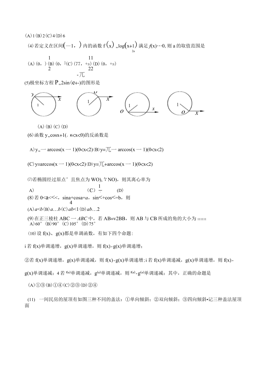 2001年高考全国卷理科数学试题及答案1.doc