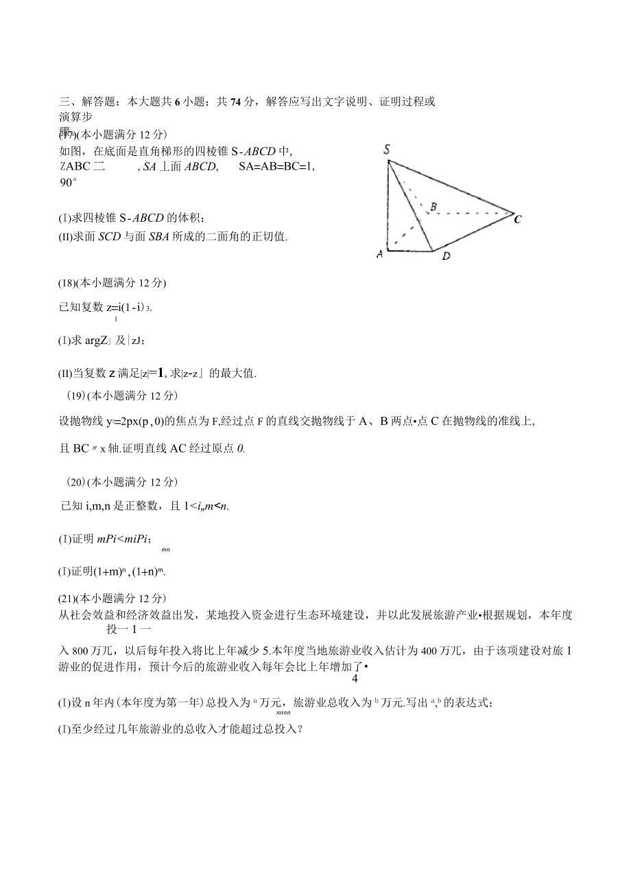 2001年高考全国卷理科数学试题及答案1.doc