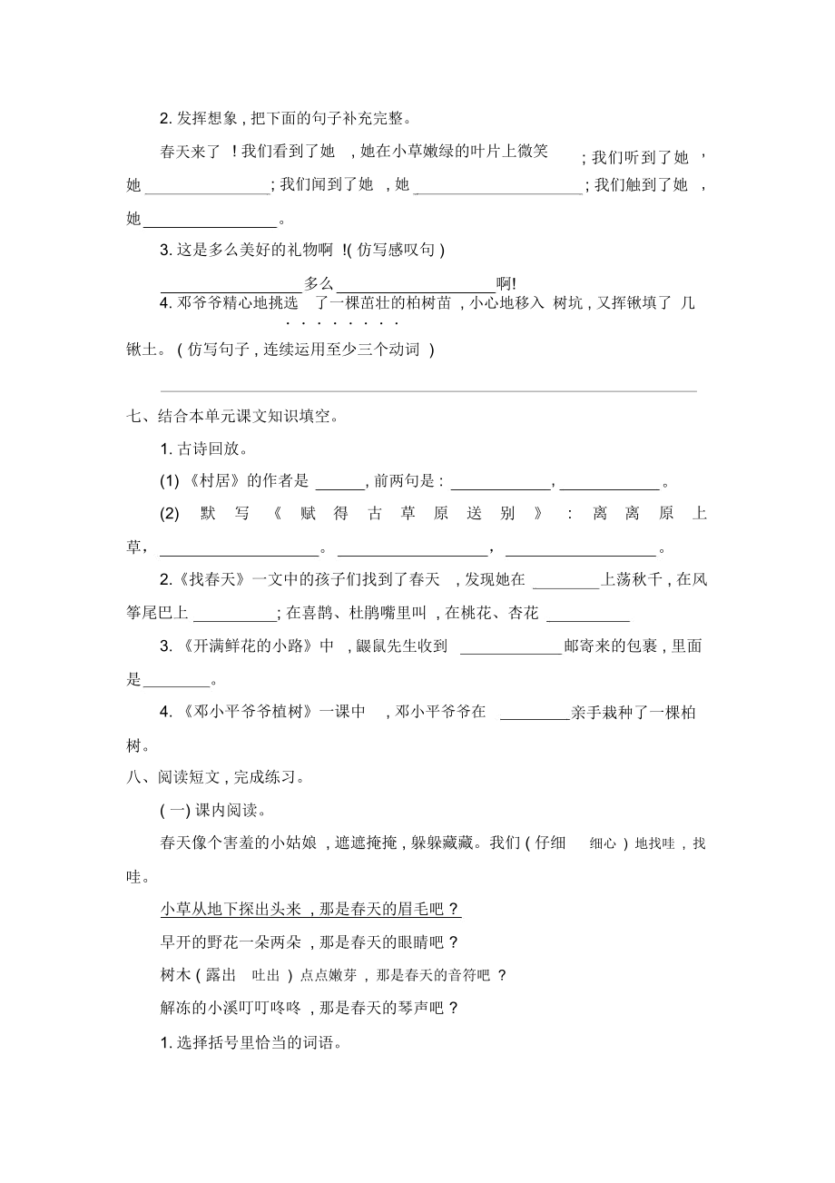 部编版语文二年级下册第一单元提升练习.doc