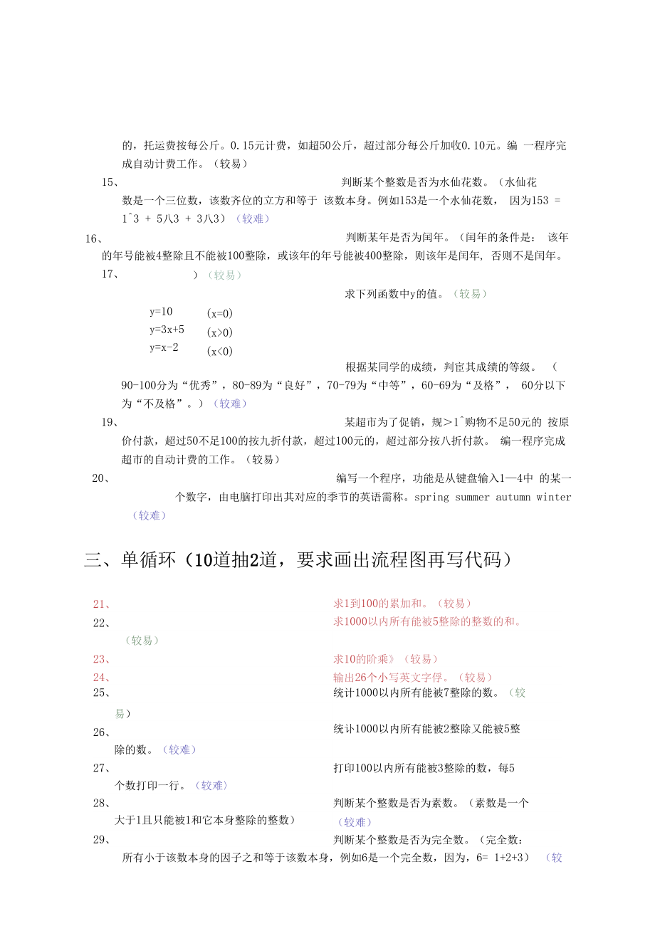 15级程序设计基础题库c语言921更新解析.doc