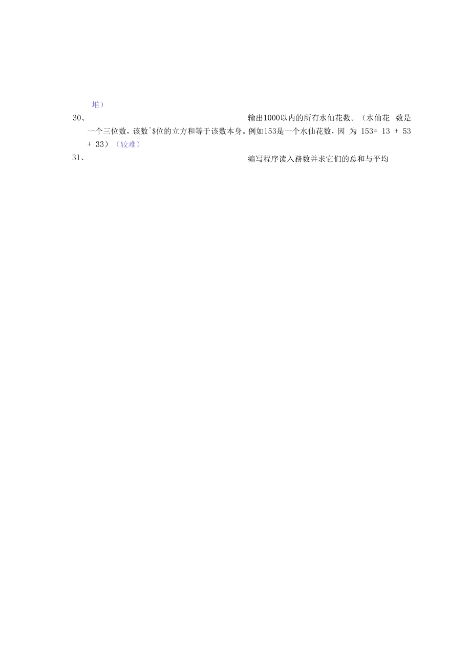 15级程序设计基础题库c语言921更新解析.doc