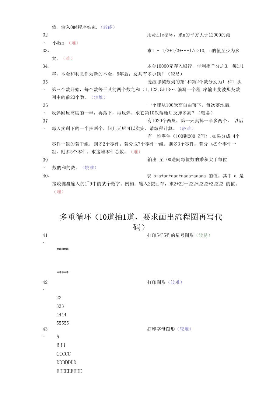 15级程序设计基础题库c语言921更新解析.doc